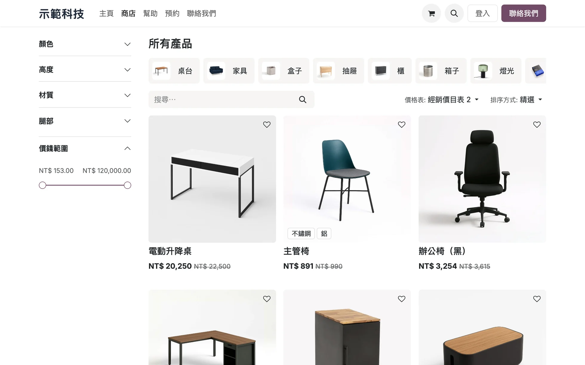 官網商城商品列表:分類、篩選與價格(示範商品)