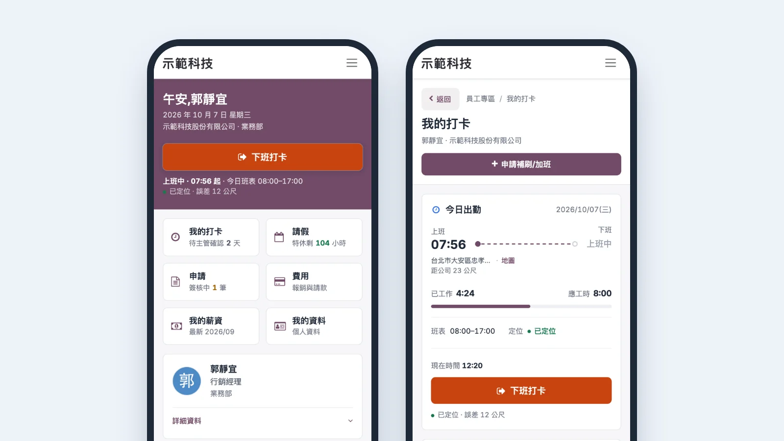 員工專區手機畫面：GPS 打卡與申請列表（示範資料）