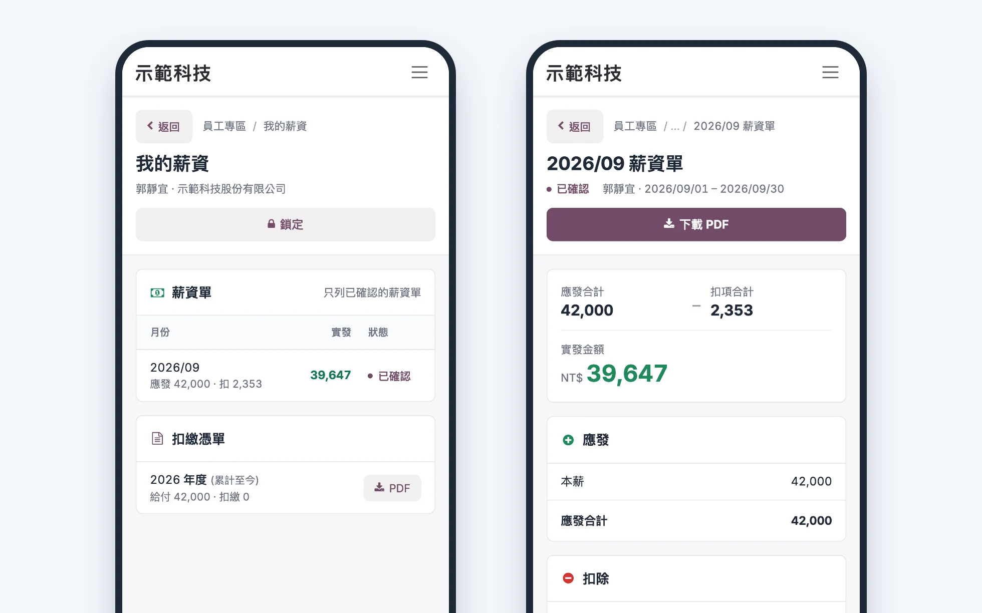 我的薪資：薪資單清單與扣繳憑單下載；薪資單明細：應發、扣除與實發金額（示範資料）