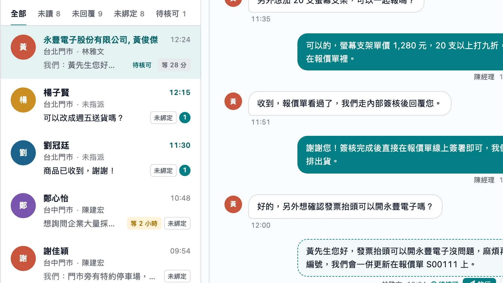 LINE 對話畫面：對話清單、對話內容與客戶資料（示範資料）