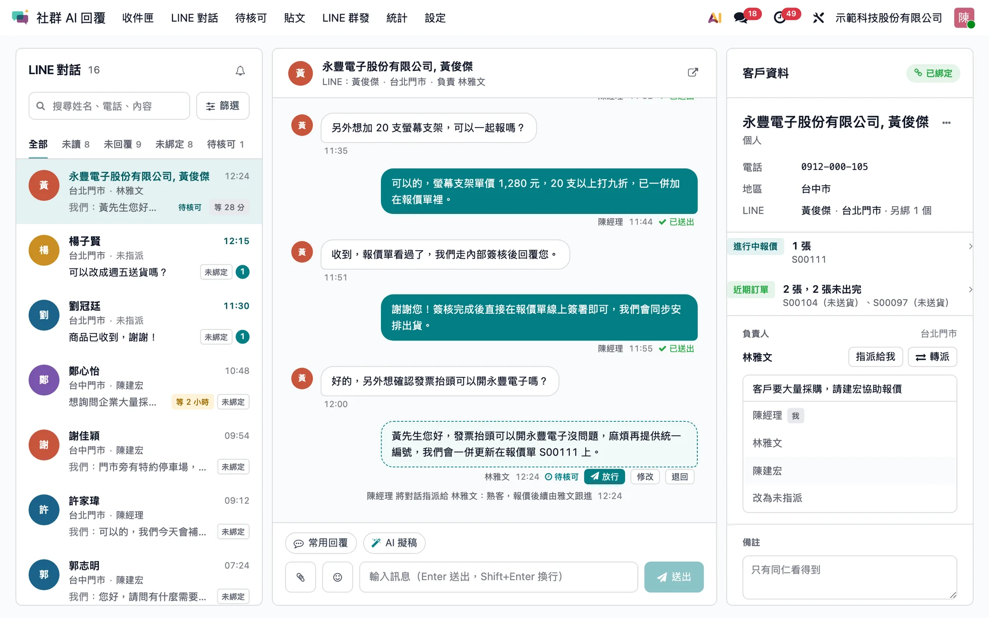 轉派選單:填寫轉派備註並選擇同仁,對話中記錄指派歷程(示範資料,假名)