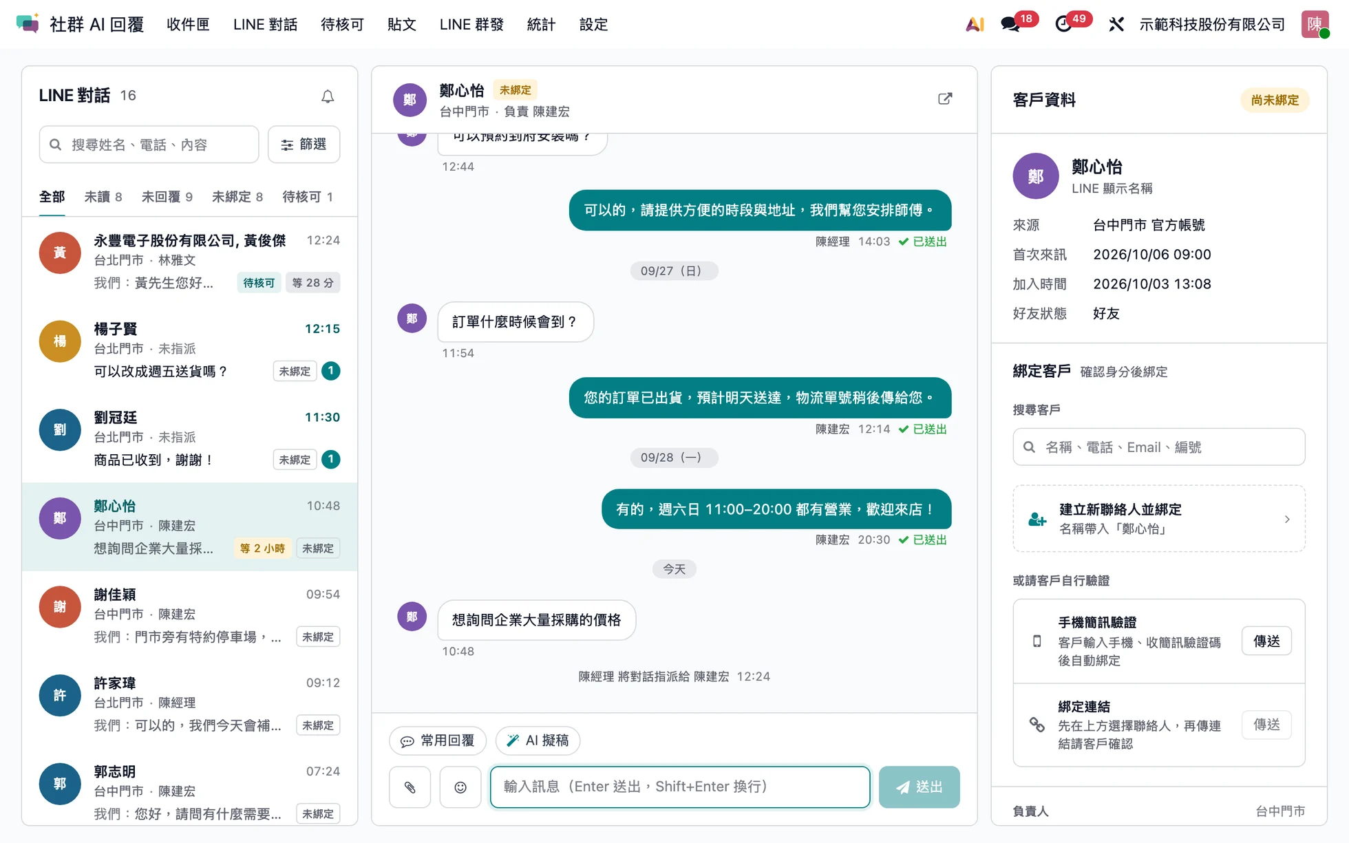 尚未綁定的好友:右側可搜尋客戶、建立新聯絡人、手機簡訊驗證或綁定連結(示範資料,假名)