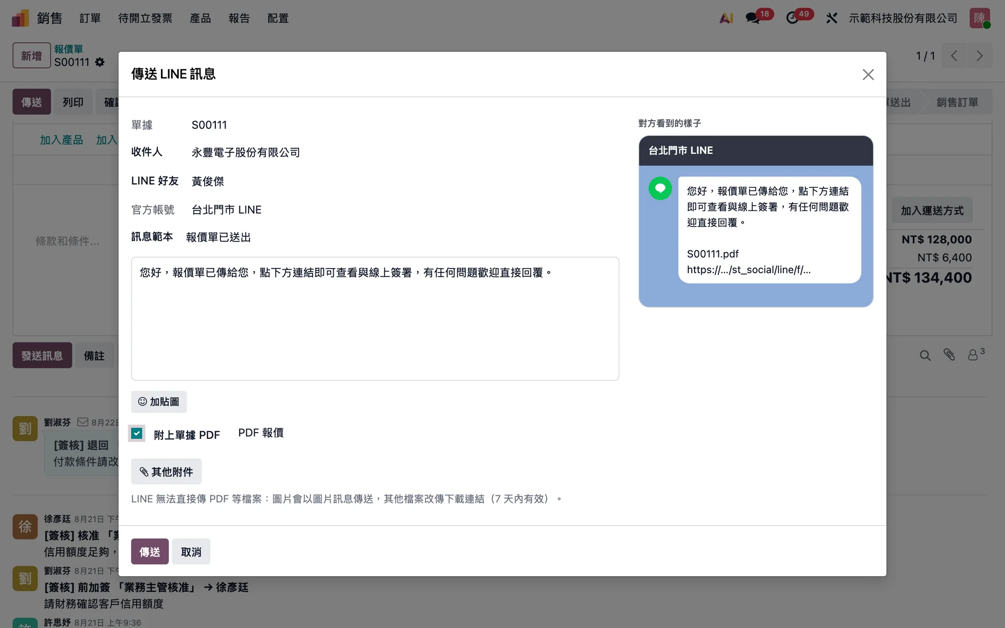 從銷售訂單傳送 LINE 訊息:套用範本、附上單據 PDF,右側預覽客人看到的樣子(示範資料)