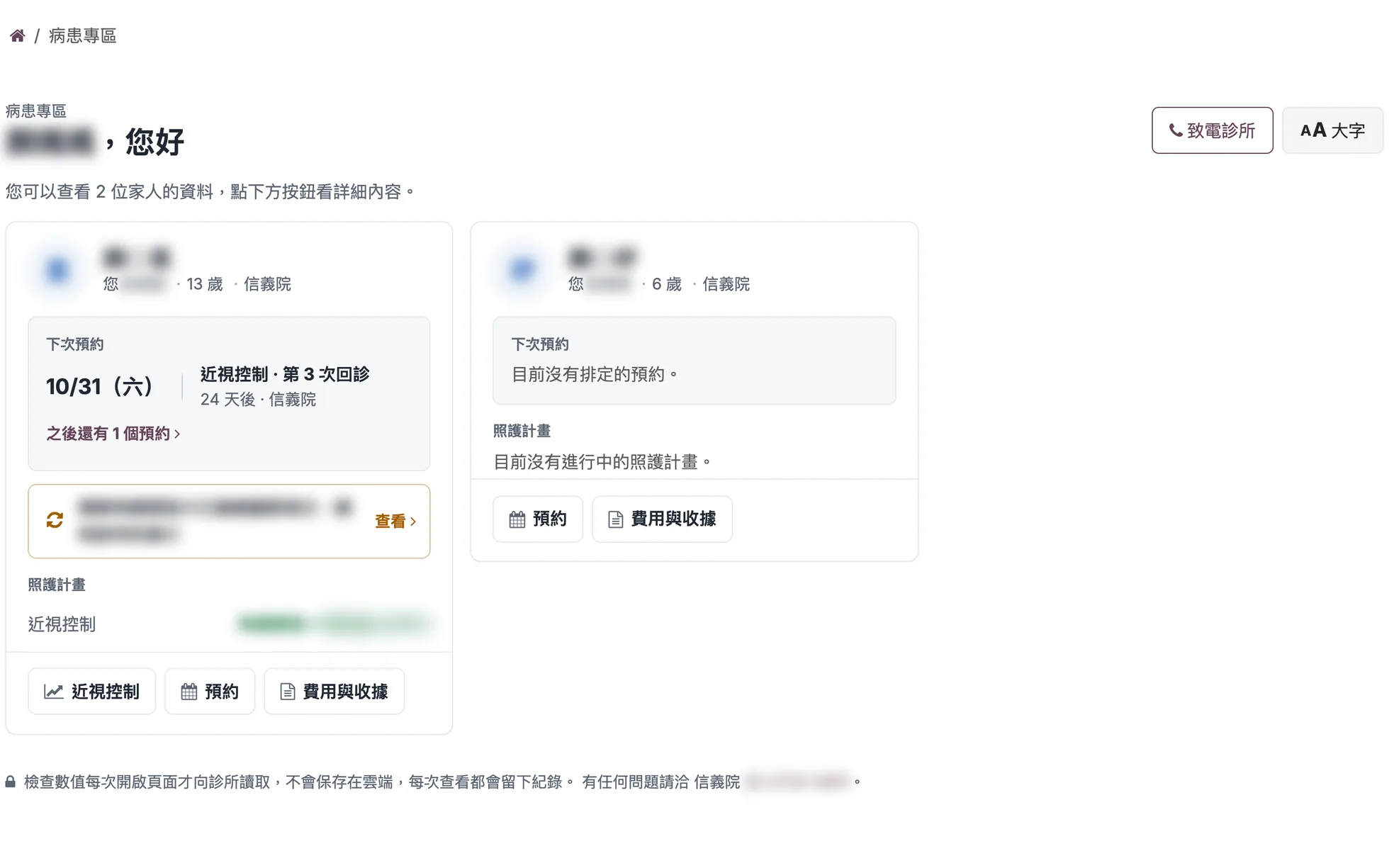 病患專區：家長查看兩位孩子的下次預約、照護計畫與快捷按鈕（姓名與治療內容已模糊）