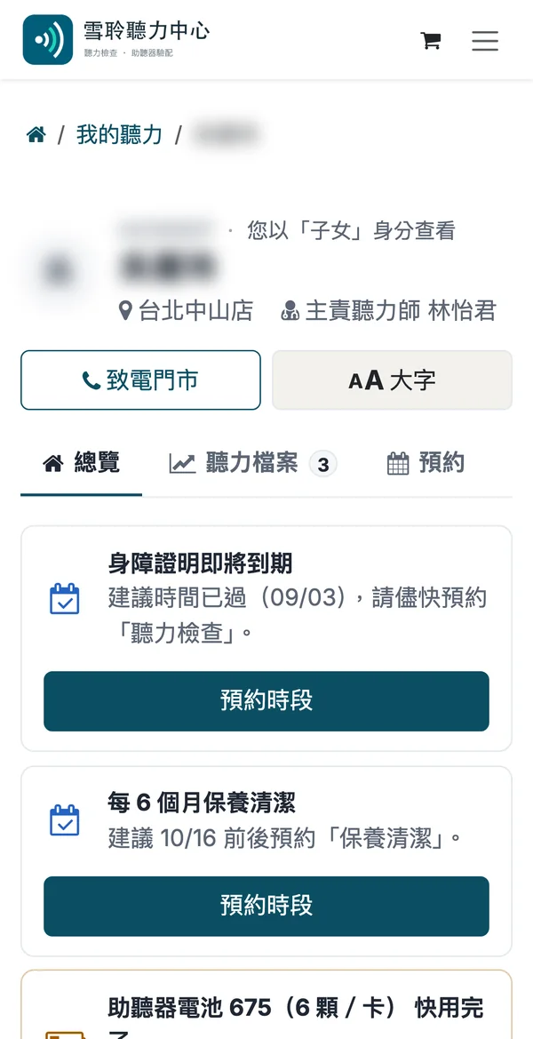 手機版會員專區:預約時段與線上訂購按鈕