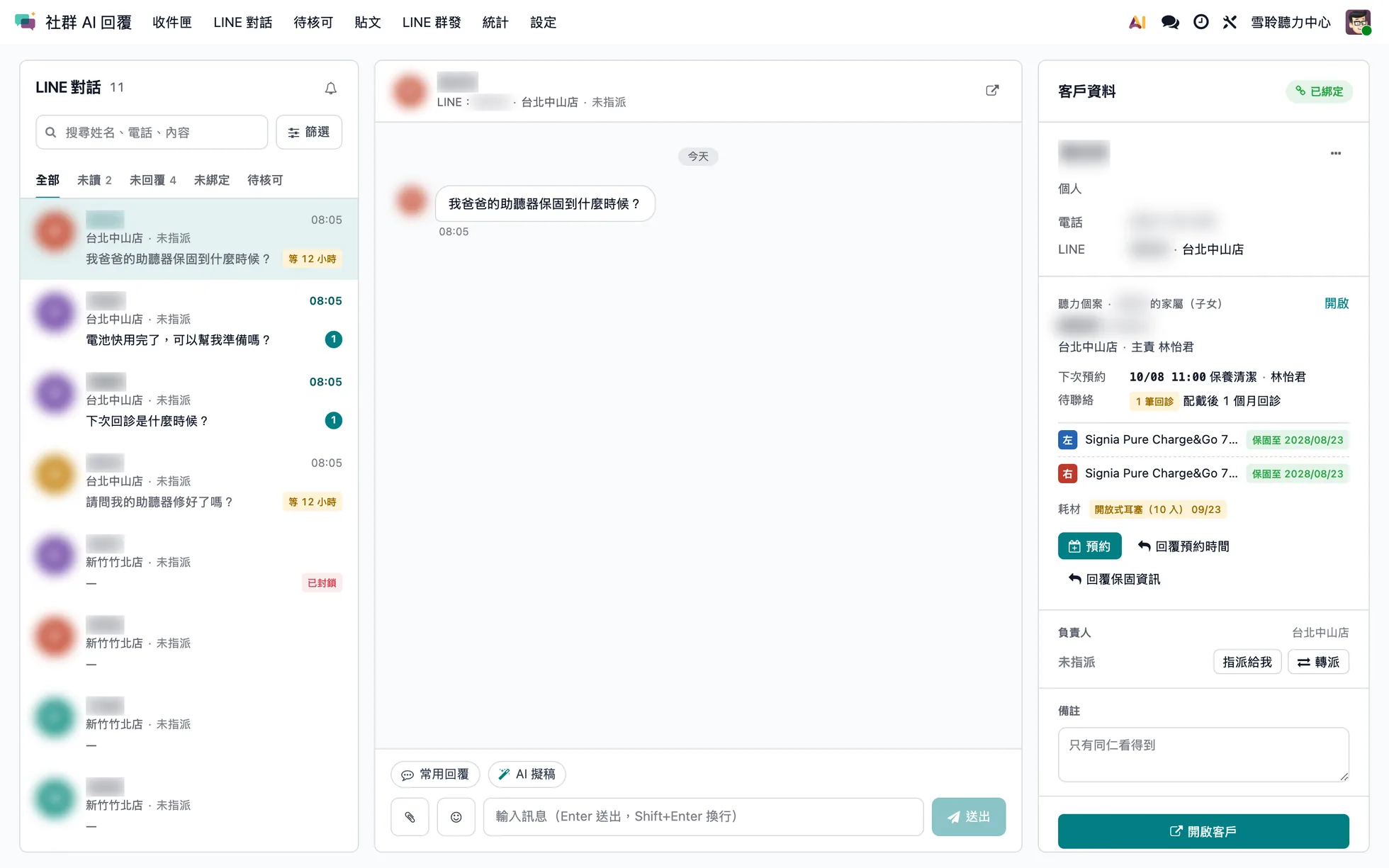 LINE 對話:家屬詢問保固,右側顯示聽力個案、下次預約、雙耳助聽器保固與耗材(姓名已模糊)