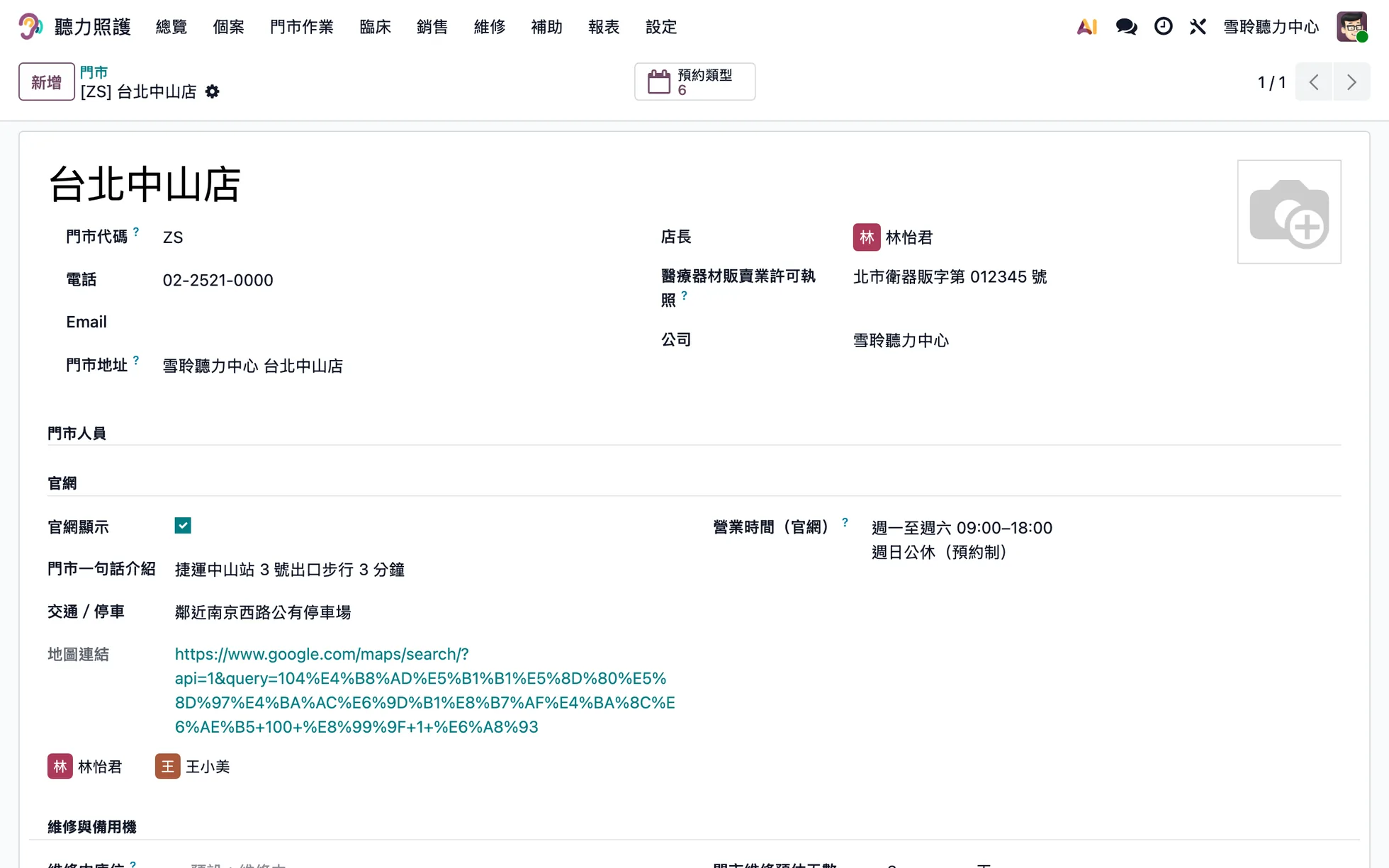 門市設定:門市代碼、店長、醫療器材販賣業許可執照、官網顯示與營業時間